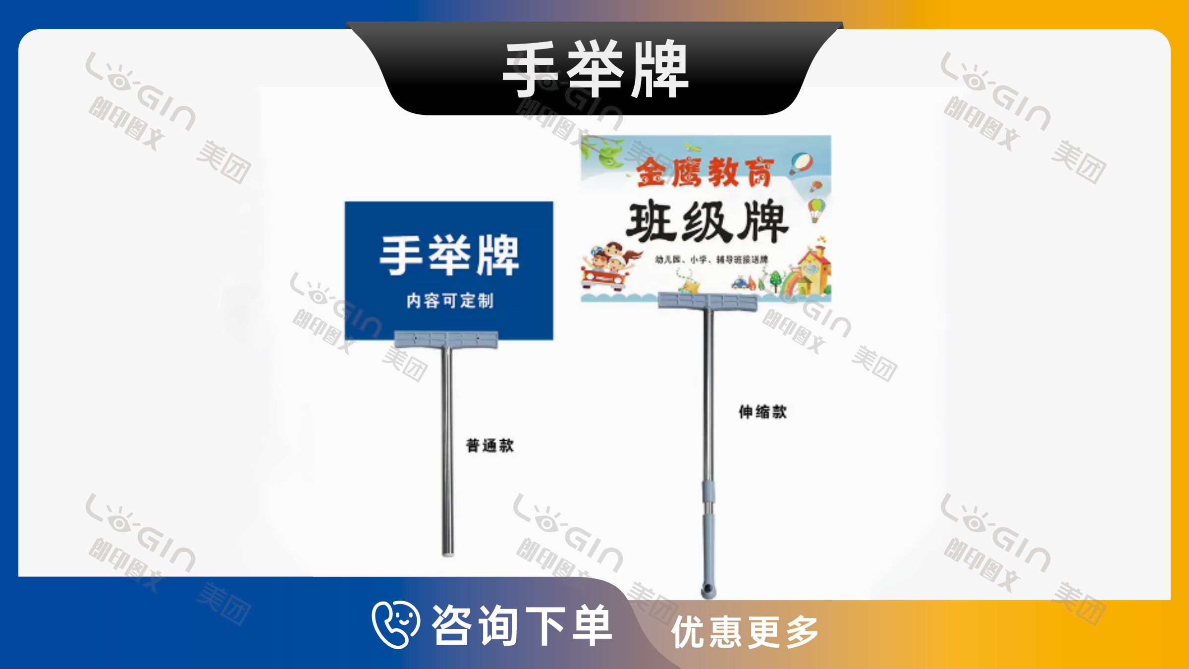2-手举牌