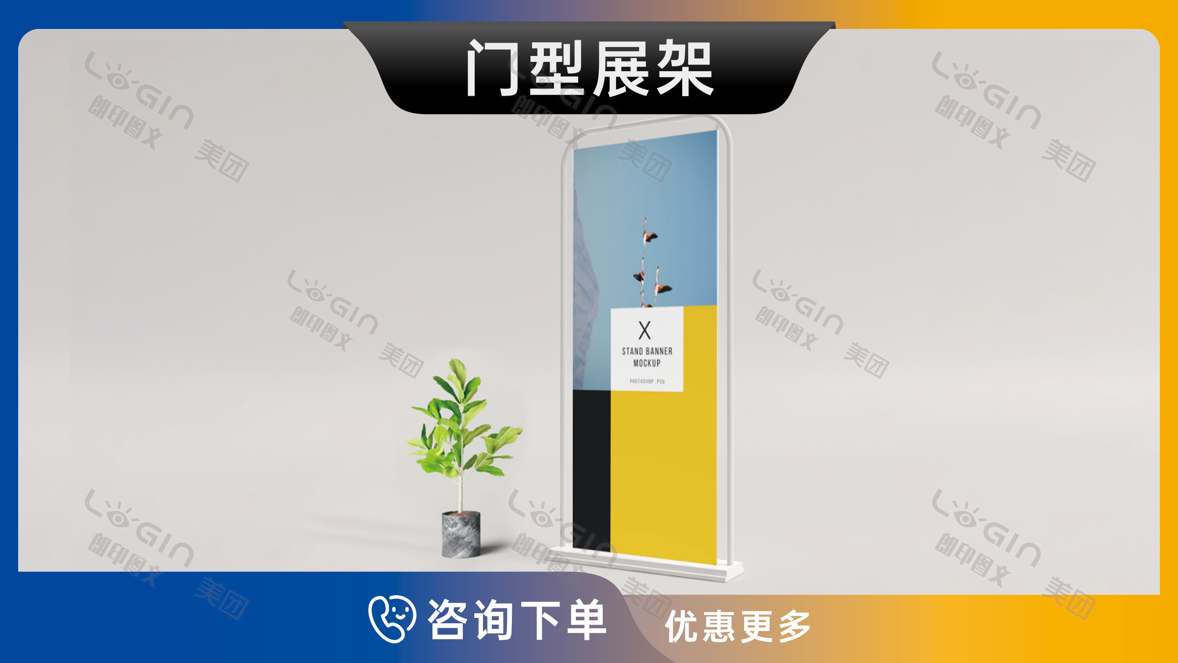 2-门型展架