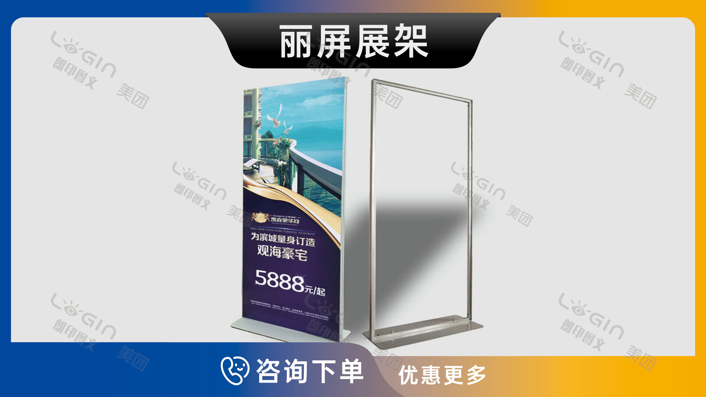 2-丽屏展架