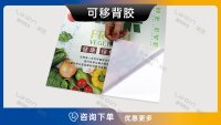2-可移背胶