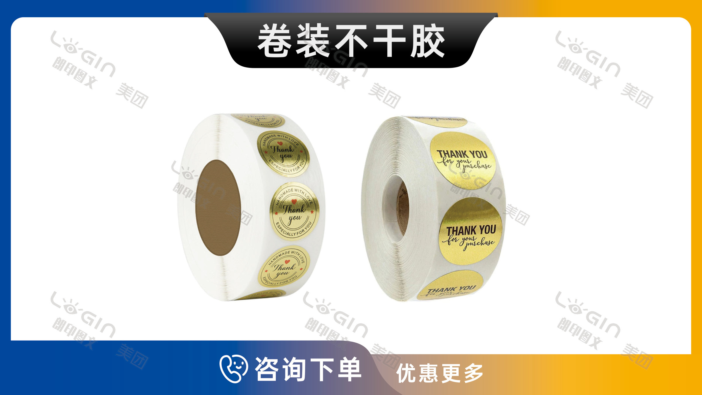 2-卷装不干胶