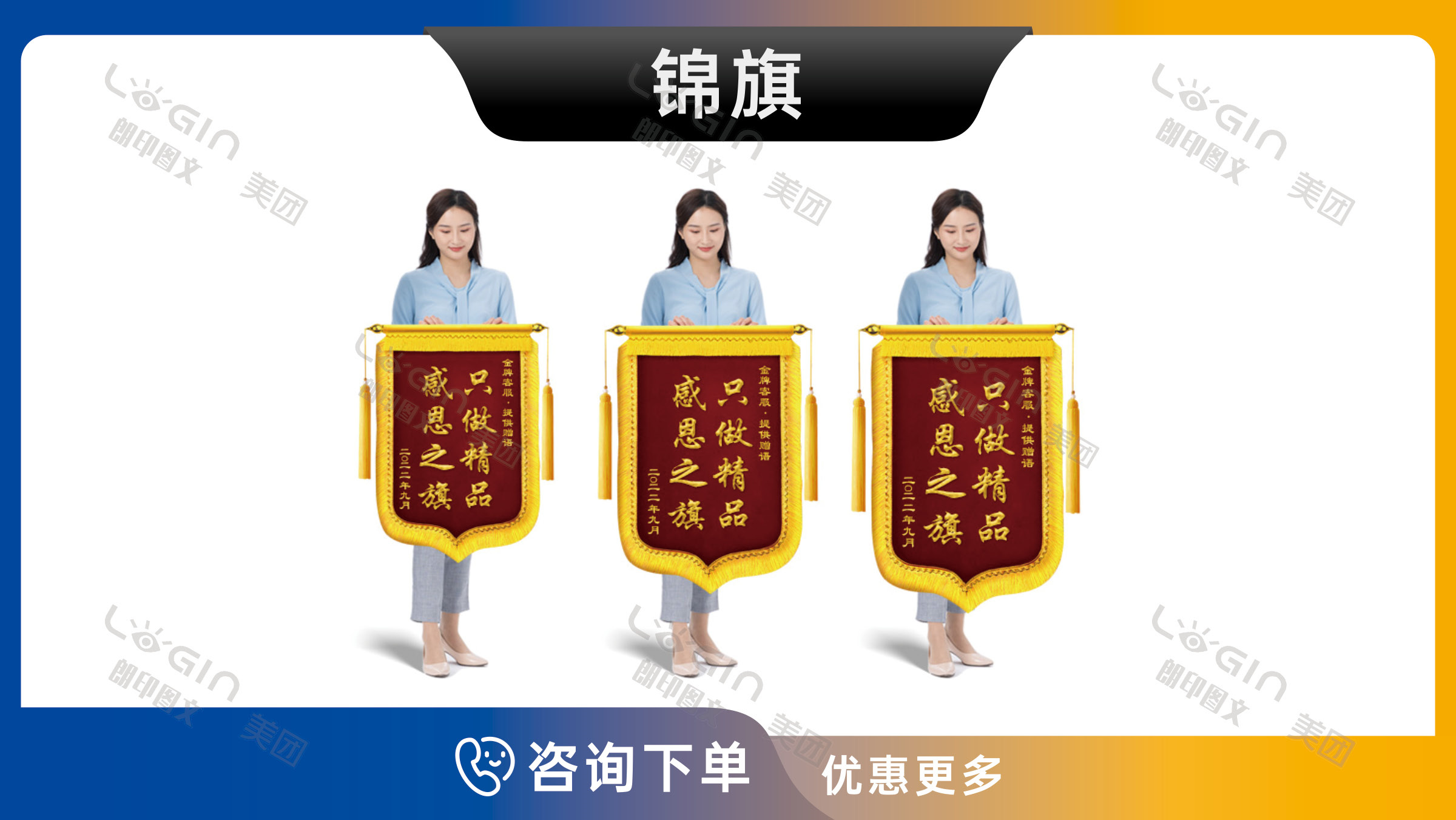 2-锦旗