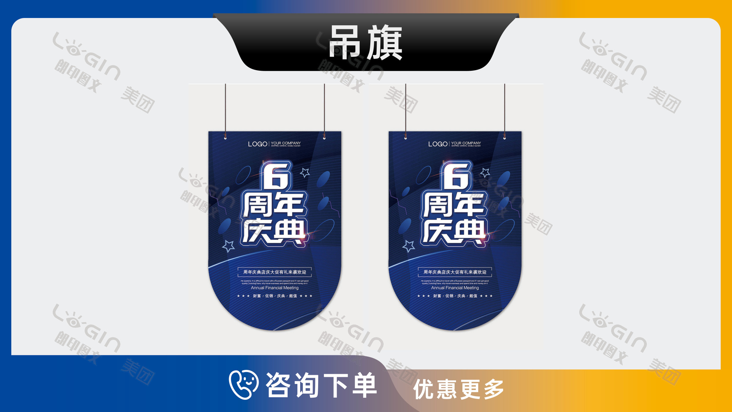 2-吊旗