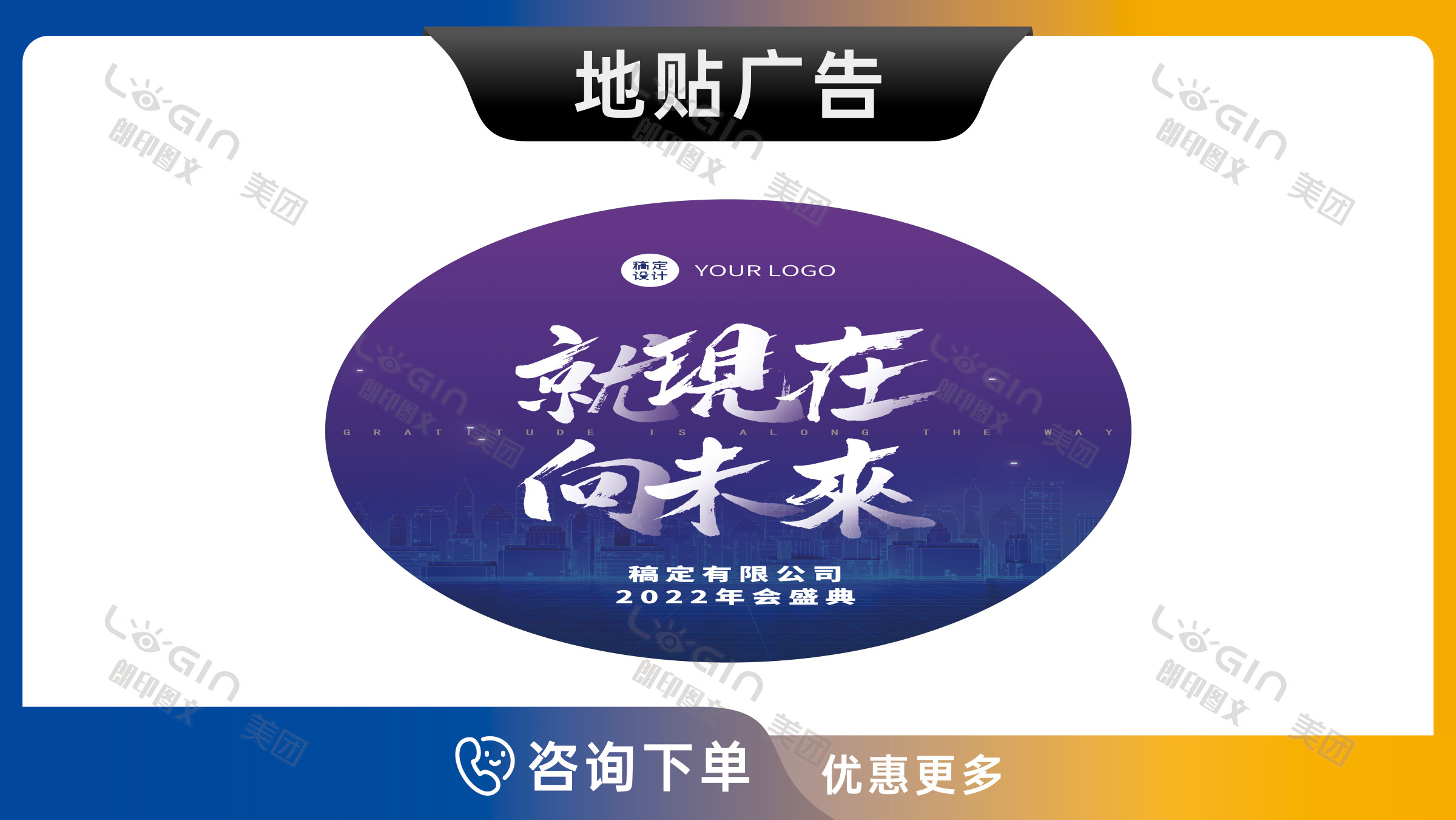 2-地贴广告