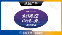 2-地贴广告
