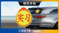 2-磁性车贴
