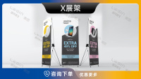 2-X展架