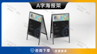 2-A字海报架