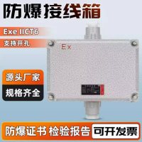 防爆箱空箱增安型防爆接线箱盒配电箱铸铝空箱工业端子控制箱定制