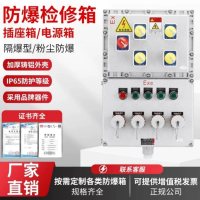 工厂防爆配电箱户外不锈钢配电柜检修箱照明箱接线箱控制非标定制
