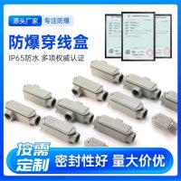 加厚防爆穿线盒6分直通三通过线盒DN20弯头铝合金接线盒分线盒1寸