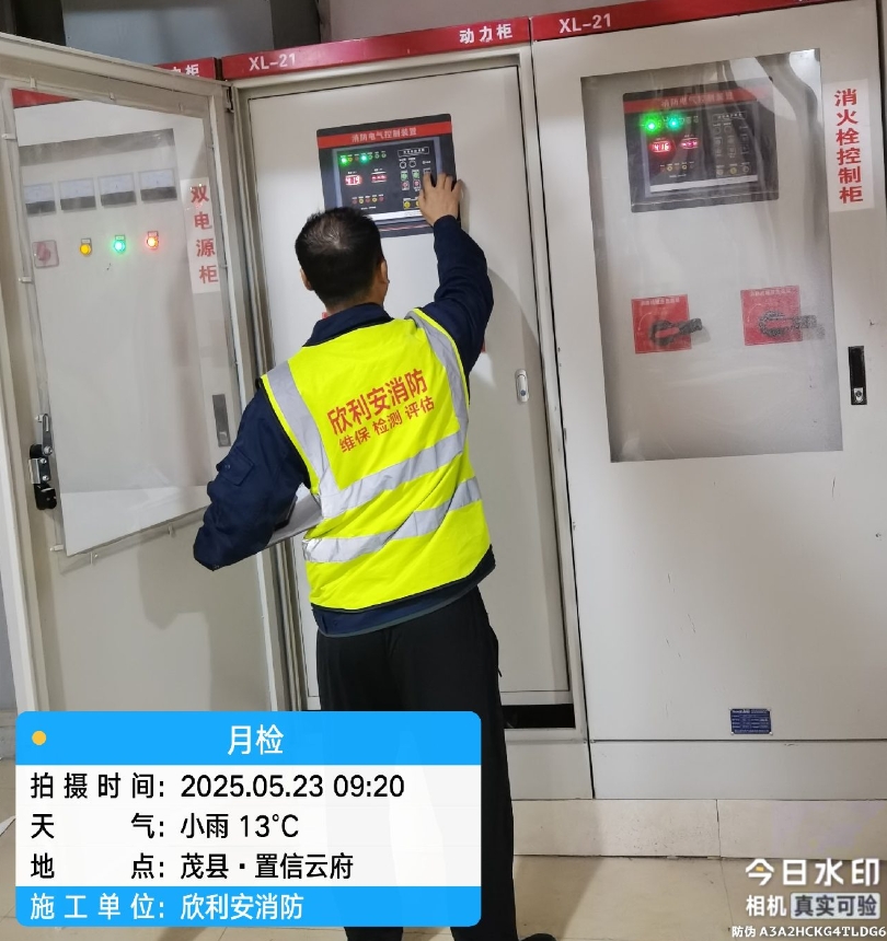 茂县置信云府消防检测