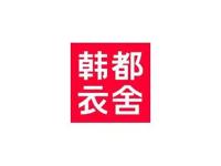 韩都衣舍