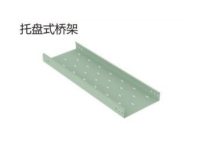托盘式桥架