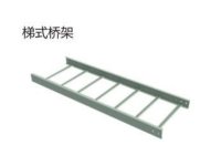 梯式桥架