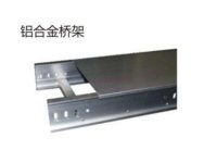 铝合金桥架