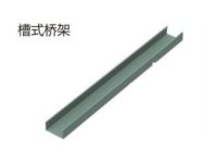 槽式桥架