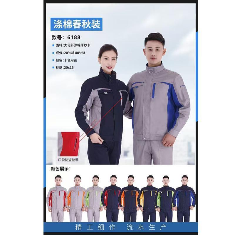 春秋工作服-1-
