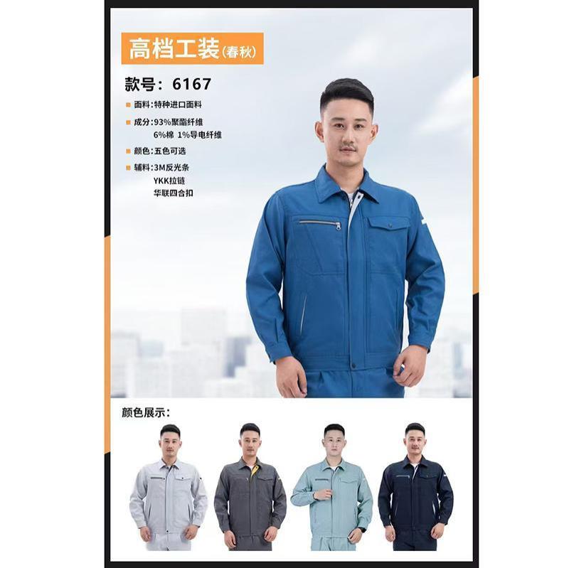 春秋工作服-16-