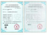 软件注册权登记证书