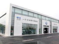 大众4s店