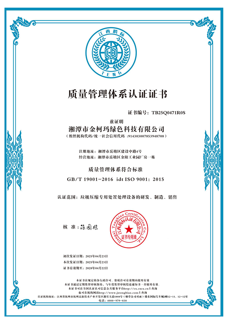 质量管理体系认证证书
