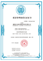 质量管理体系认证证书