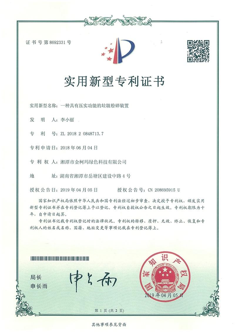 专利证书-3-