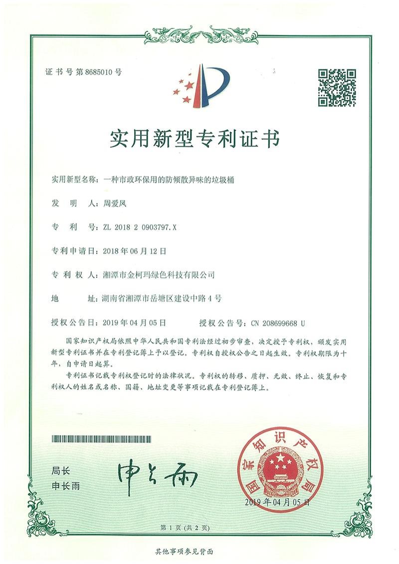 专利证书-1-
