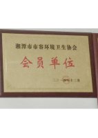 荣誉资质-2-