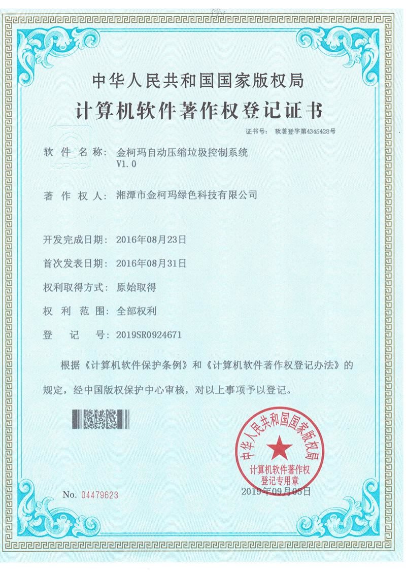 计算机软著证书-4-