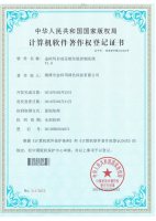 计算机软著证书-4-