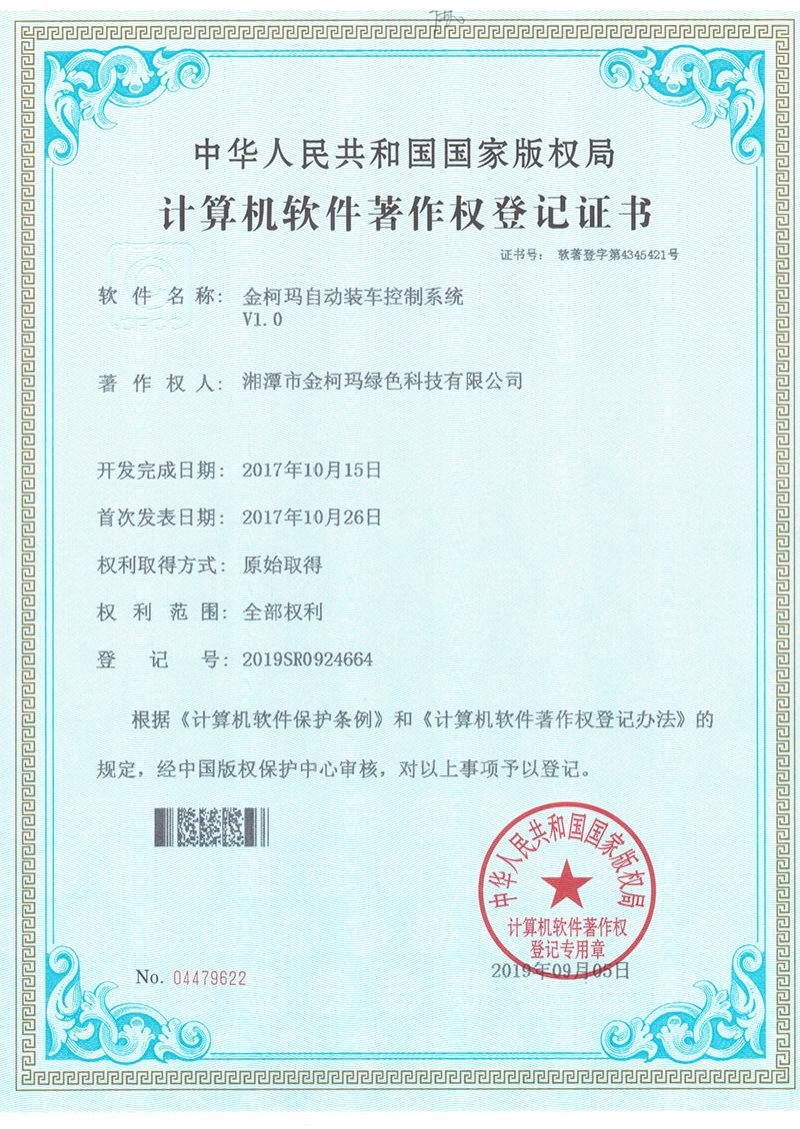 计算机软著证书-3-