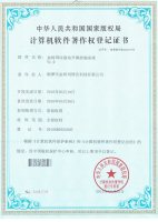 计算机软著证书-1-