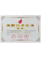 高新技术企业证书-2-