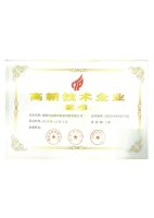 高新技术企业证书-1-