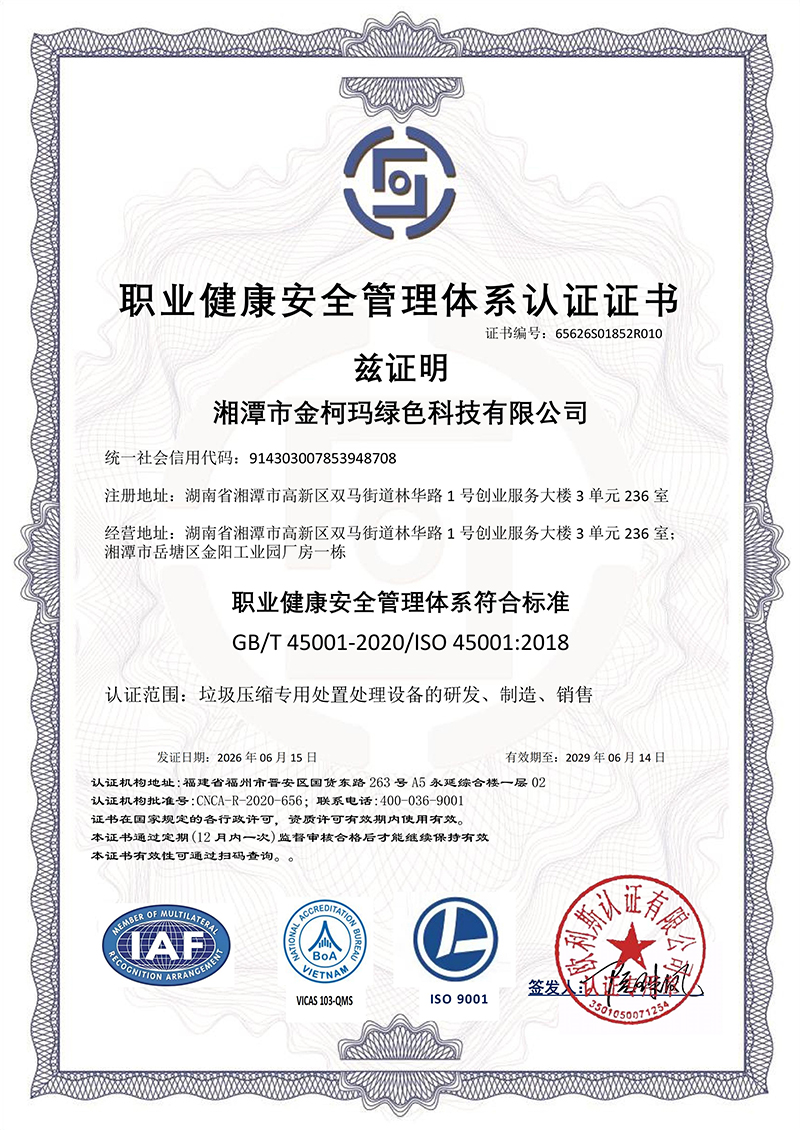 湘潭市金柯玛绿色科技有限公司QES带IAF-1_05