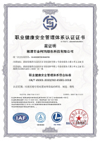 湘潭市金柯玛绿色科技有限公司QES带IAF-1_05