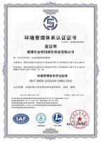 湘潭市金柯玛绿色科技有限公司QES带IAF-1_03