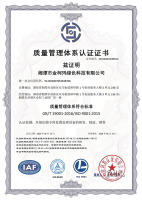 湘潭市金柯玛绿色科技有限公司QES带IAF-1_01