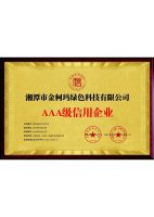 企业信用等级证书-2-