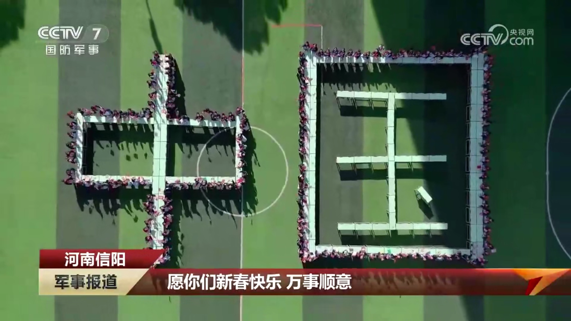 情系边海防 全国各地为官兵送上新年祝福