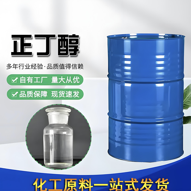 正丁醇