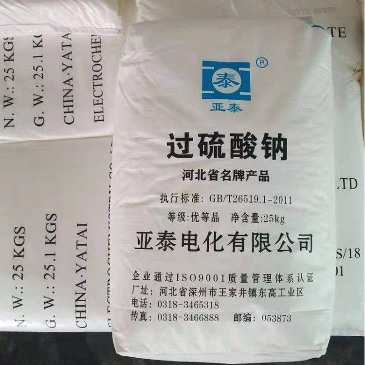 过硫酸钠