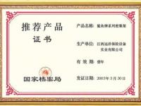 2003年国家档案局推荐产品证书