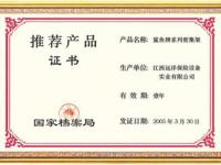 2005年国家档案局推荐产品证书