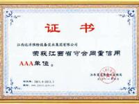 江西省守合同重信用AAA单位证书