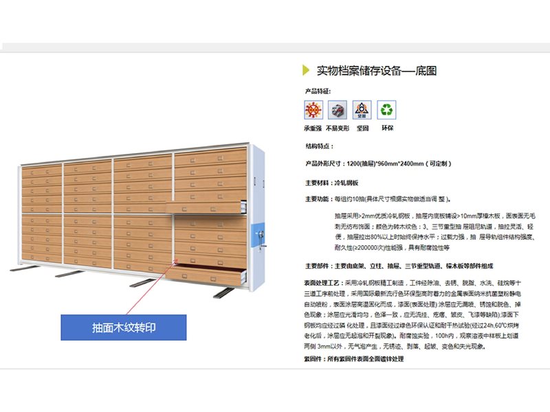 实物档案储存设备——底图-抽面木纹转印