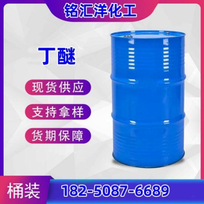 丁醚