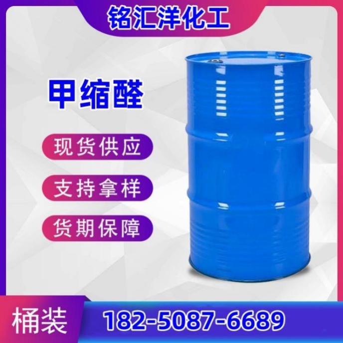 甲缩醛
